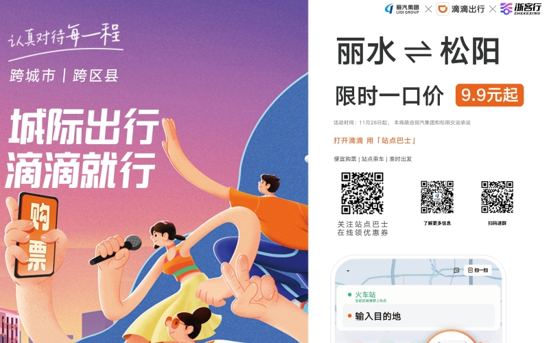 全市首條！麗水?松陽城際站點巴士開通，試運行只要9.9元，全程高速！